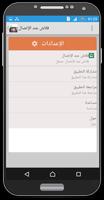 فلاش عند الإتصال(بدون أنترنيت) screenshot 2