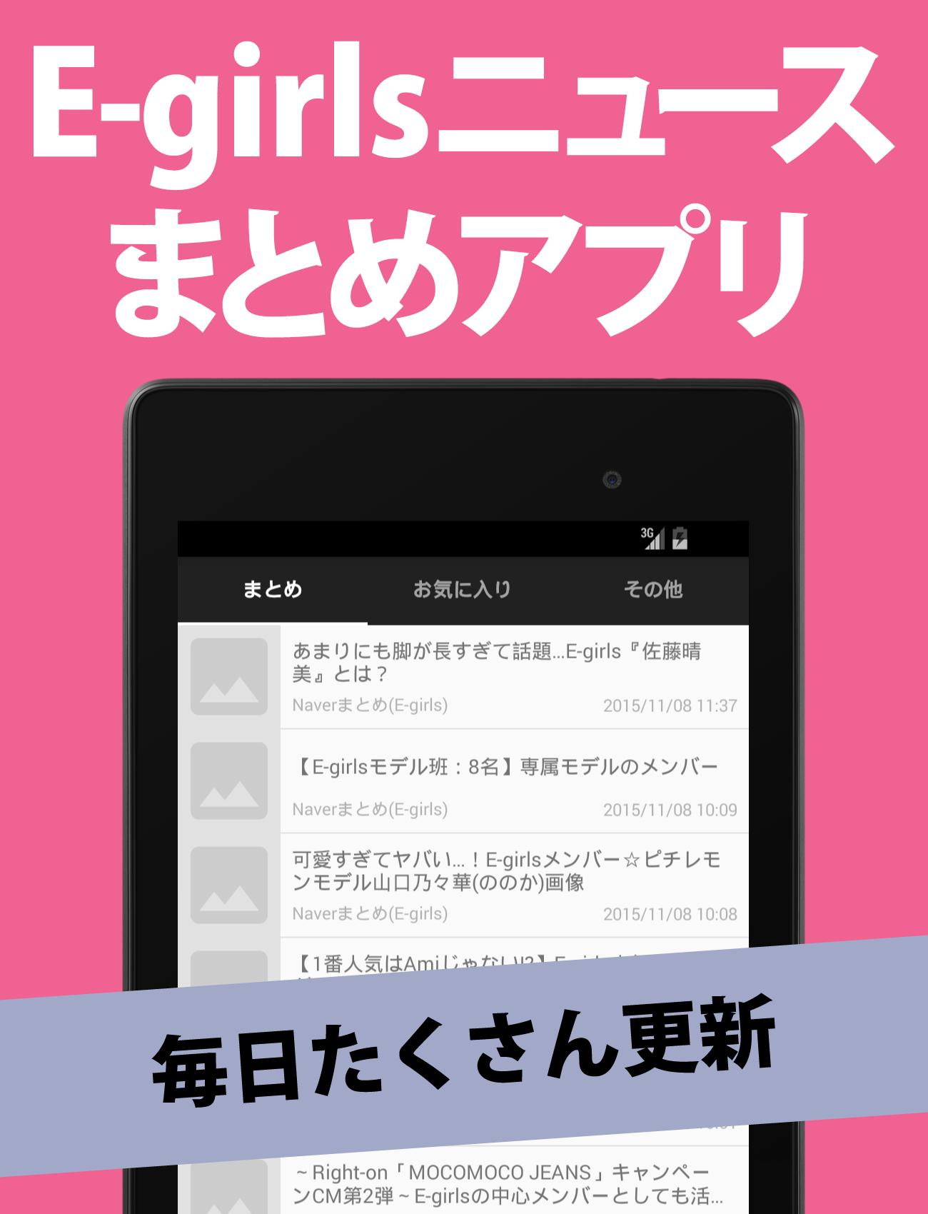 Egまとめ For E Girls For Android Apk Download