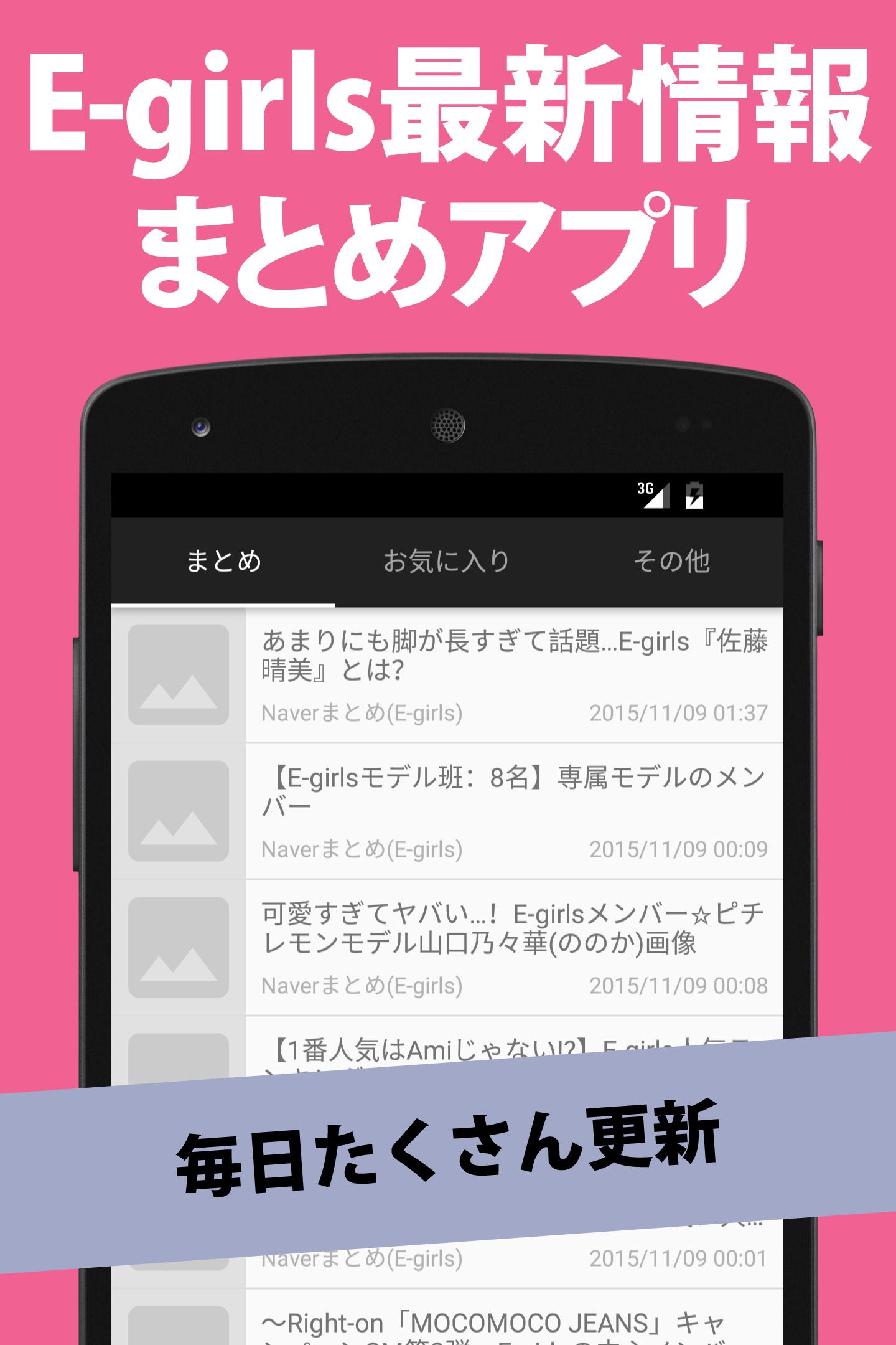 Egまとめ For E Girls For Android Apk Download