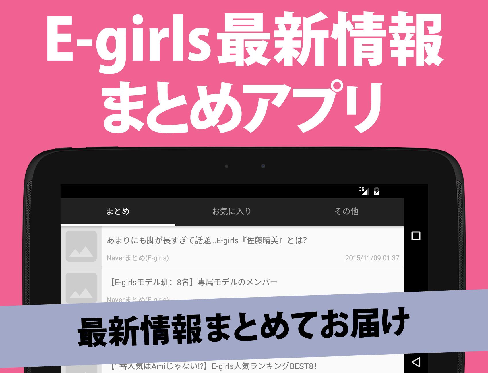 Egまとめ For E Girls For Android Apk Download