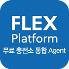 FLEX Platform 무료충전소 통합 Agent icône
