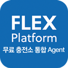 FLEX Platform 무료충전소 통합 Agent أيقونة