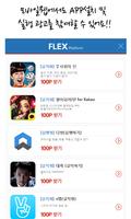 FLEX Platform 무료충전소 통합 Agent screenshot 2