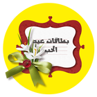 بطاقات عيد الحب icon