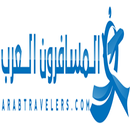APK المسافرون العرب