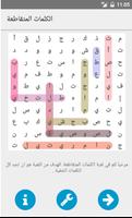لعبة الكلمات المتقاطعة ,الشبكة Cartaz