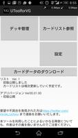 ヴァンガード サポートツール（UTool for VG） الملصق