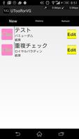 ヴァンガード サポートツール（UTool for VG） تصوير الشاشة 1