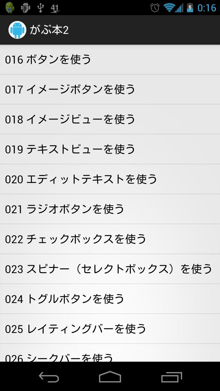 がぶ本2 For Android Apk Download