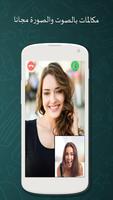 call video whatsapp voip پوسٹر