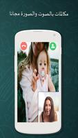 call video whatsapp voip スクリーンショット 1