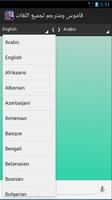 قاموس ومترجم لجميع اللغات capture d'écran 1