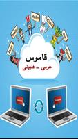 قاموس عربي فلبيني ناطق poster