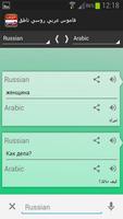 قاموس عربي روسي ناطق capture d'écran 3
