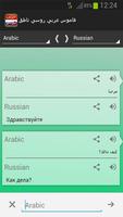 قاموس عربي روسي ناطق capture d'écran 2