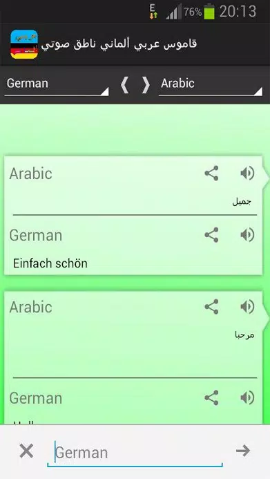 قاموس عربي ألماني ناطق صوتي APK للاندرويد تنزيل