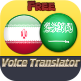ikon قاموس عربي فارسي ناطق صوتي