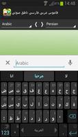 برنامه‌نما Persian Arabic Dictionary - PA عکس از صفحه
