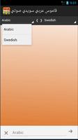 قاموس عربي سويدي ناطق صوتي capture d'écran 1