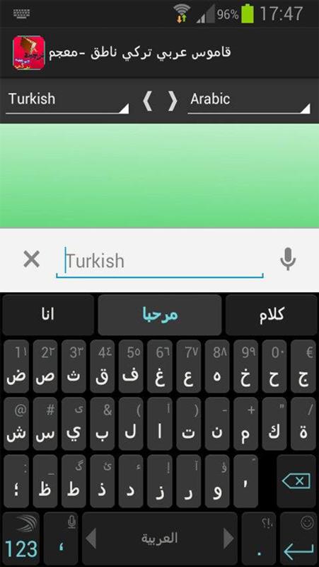 قاموس تركي عربي للحاسوب
