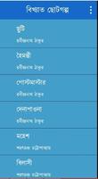Bangla Choti captura de pantalla 2