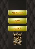 اختبر معلوماتك screenshot 2