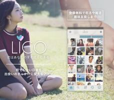 LICO -無料登録の出会系アプリ- ポスター