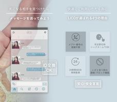 LICO -無料登録の出会系アプリ- imagem de tela 1