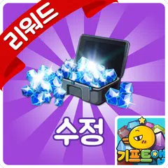 기프트앱 - 마블 퓨처파이트 수정 용