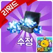 기프트앱 - 마블 퓨처파이트 수정 용