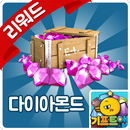 기프트앱 - 붐비치 다이아몬드 용 APK