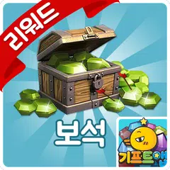 download 기프트앱 - 클래시 오브 클랜 보석 용 APK