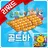 기프트앱 - 팜히어로사가 골드바 용 APK