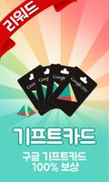 Poster 기프트앱 - 구글 기프트카드 용