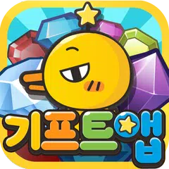 기프트앱 - 리워드 게임 어플 APK download