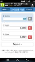 고시환율 계산기 স্ক্রিনশট 1
