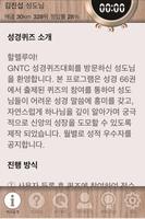 GNTC 성경퀴즈 capture d'écran 1