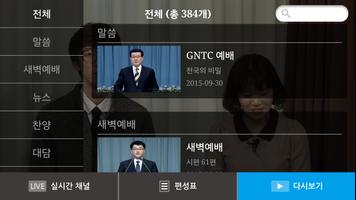 GNTC TV Ekran Görüntüsü 2