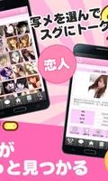 無料出会いチャット「パーティーパーティー」人気の出会系アプリ Screenshot 1