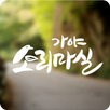 합천 가야소리마실 APK