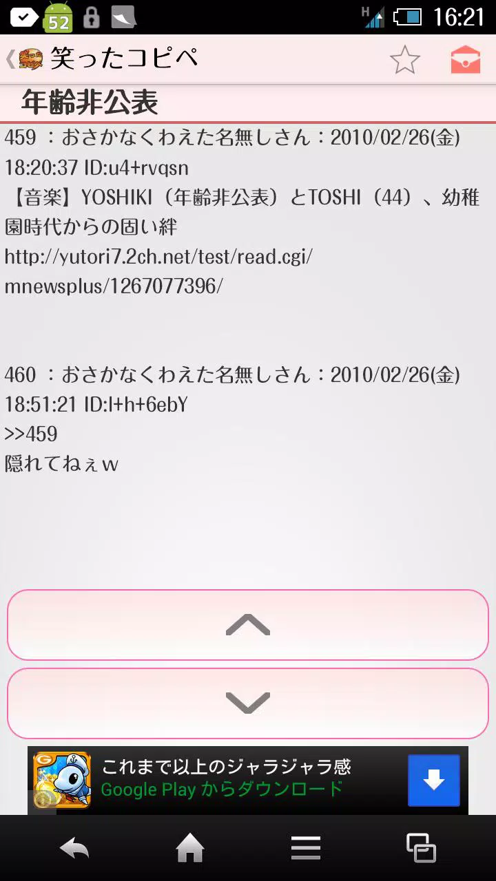 笑ったコピペ 2chの笑える話や面白いコピペまとめ For Android Apk Download