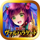 神獄のヴァルハラゲート APK