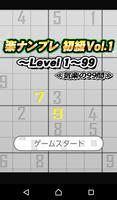 楽ナンプレ 初級　≪気楽のLv.99　Vol.1≫ الملصق