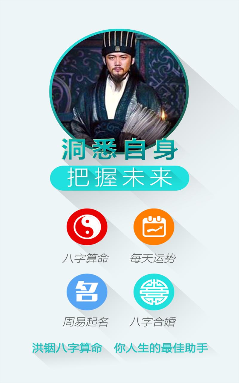洪铟八字算命for Android Apk Download