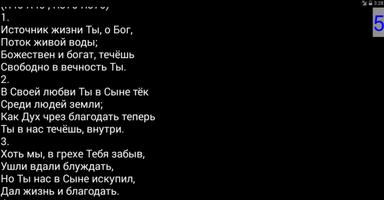 Hymns Church Russian screenshot 3