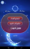 السبحة الإلكترونية تصوير الشاشة 3