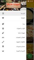 شهيوات وأطباق خديجة screenshot 1