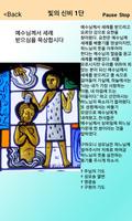 묵주기도 로사리오의 마리아 천주교 성당 기도 기도문 syot layar 2