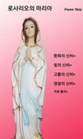 묵주기도 로사리오의 마리아 천주교 성당 기도 기도문 Plakat