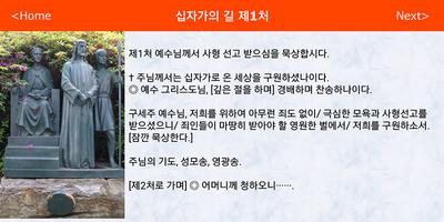 십자가의 길 사랑의 길 가톨릭 천주교 성당 기도문 신앙 screenshot 1